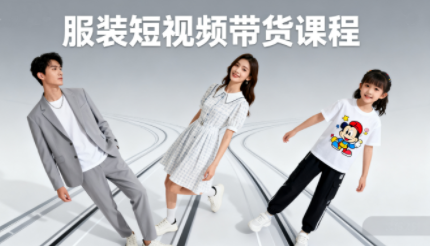 青云老师·服装人必学的Ai短视频带货实操高阶课-朽念云创