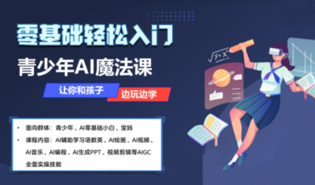 苹苹老师·青少年AI应用实操综合课程-朽念云创
