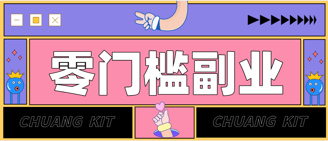 靠谱高单价项目重磅来袭！某宝1分够玩法2.0，小白也能快速变现日赚百元-朽念云创