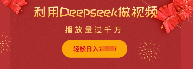 利用Deepseek做小猫摆摊视频，轻松日入多张，简单好操作-朽念云创