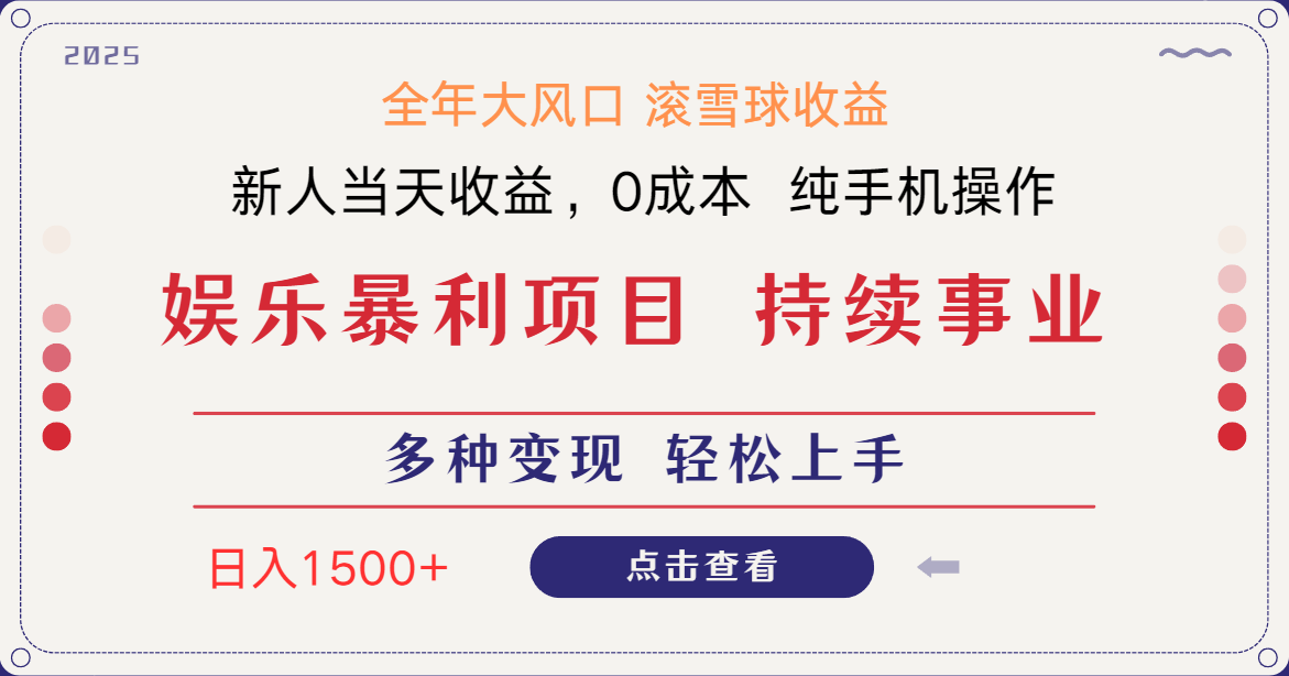 日入1500+ 高额信息差项目 小白长期饭票 副业翻身 当天收益-朽念云创