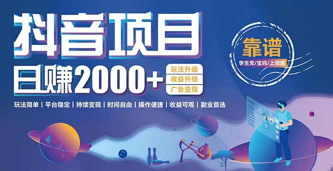 抖音小游戏，日收益2000+暴利逆袭 玩法升级 收益升级 广告变现-朽念云创