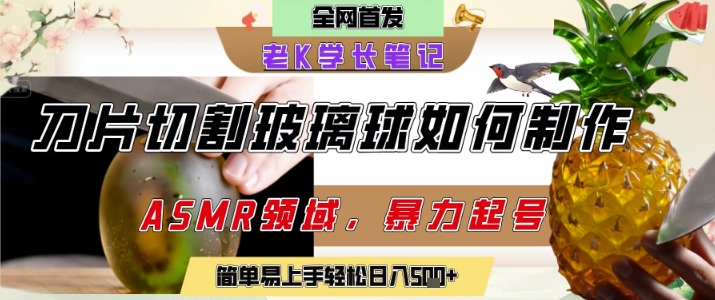 用AI制作刀片切割金属水果的视频，狂揽20W点赞，发布抖音涨粉引流变现，轻松日入5张-朽念云创