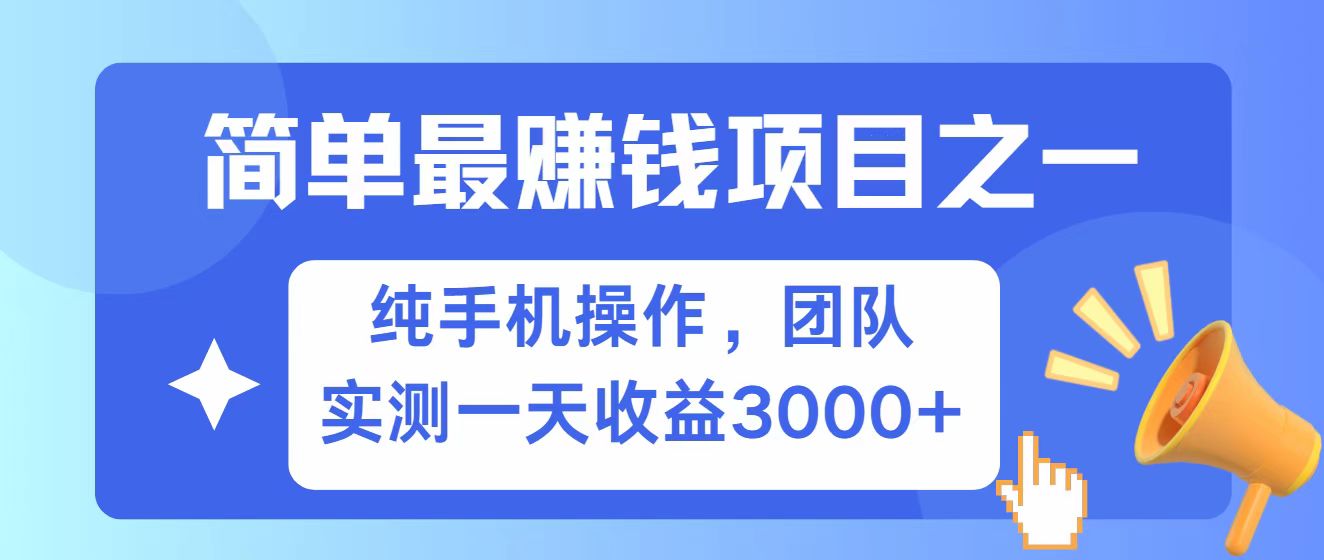 全网首发！7天赚了2.6w，小白必学，赚钱项目！-朽念云创