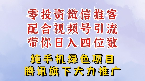 零成本就能干的推客项目免费注册即可开启自己的微信小店，配合视频号引流，带你轻松日入4位数-朽念云创