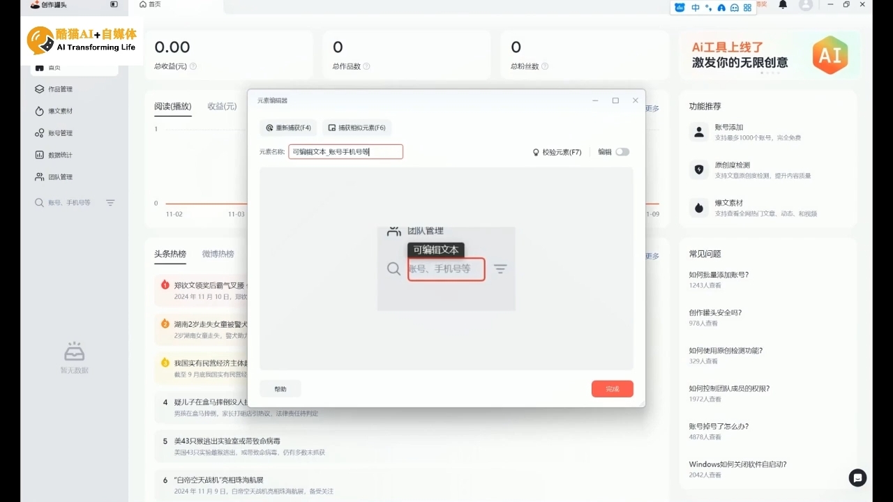 酷猫·AI+自媒体训练营-朽念云创