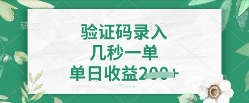 看图识字,5秒一单,单日收益轻松4张【揭秘】-朽念云创