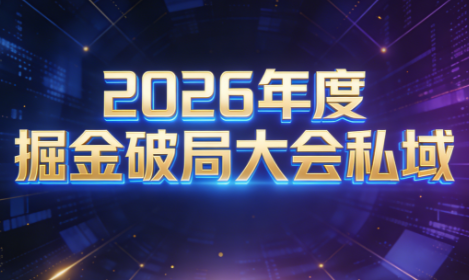 伊万·2026年度掘金破局大会私域厦门线下课1月7日-8日(音频+字幕)-朽念云创