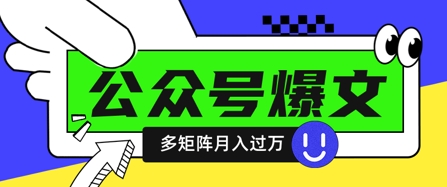 使用DeepSeek十分钟写100篇公众号爆文，多账号矩阵操作轻松月入过W-朽念云创