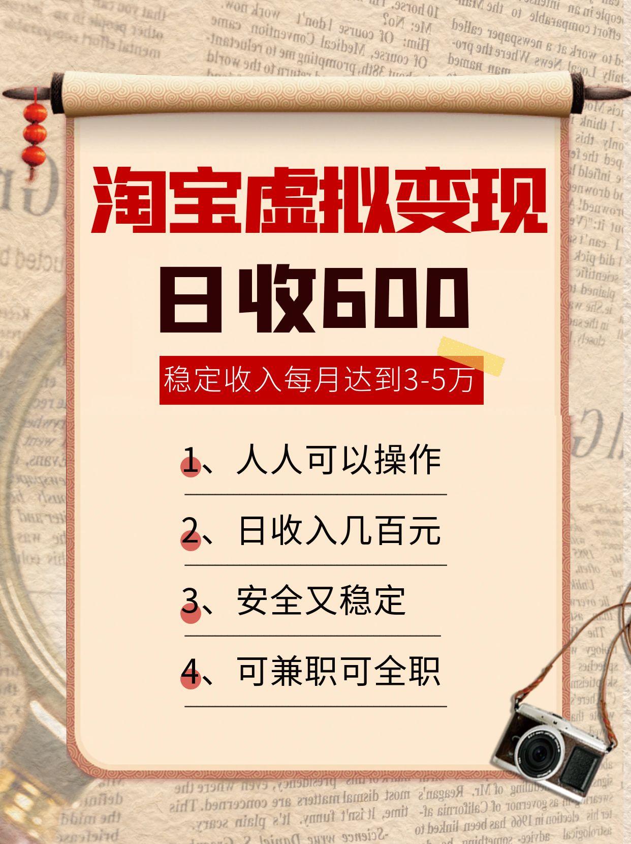 淘宝虚拟变现，日收入600+，稳定收入下每月达到3-5万,安全又稳定！-朽念云创