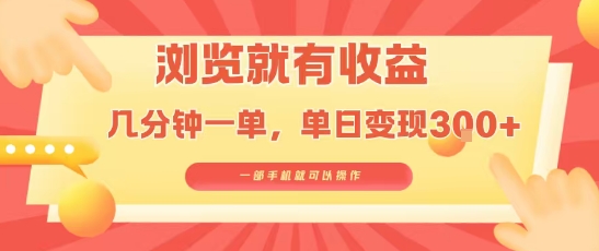 淘宝闪购浏览就有收益,几分钟一单,一部手机就可操作,操作简单,小白轻松日入3张【揭秘】-朽念云创