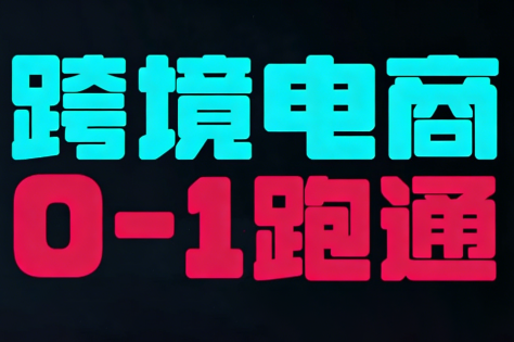 东南亚TikTok小店运营实操-朽念云创