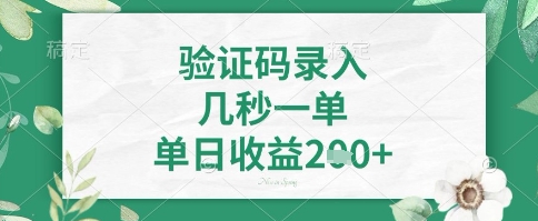 看图识字，5秒一单，单日收益轻松4张+【揭秘】-朽念云创