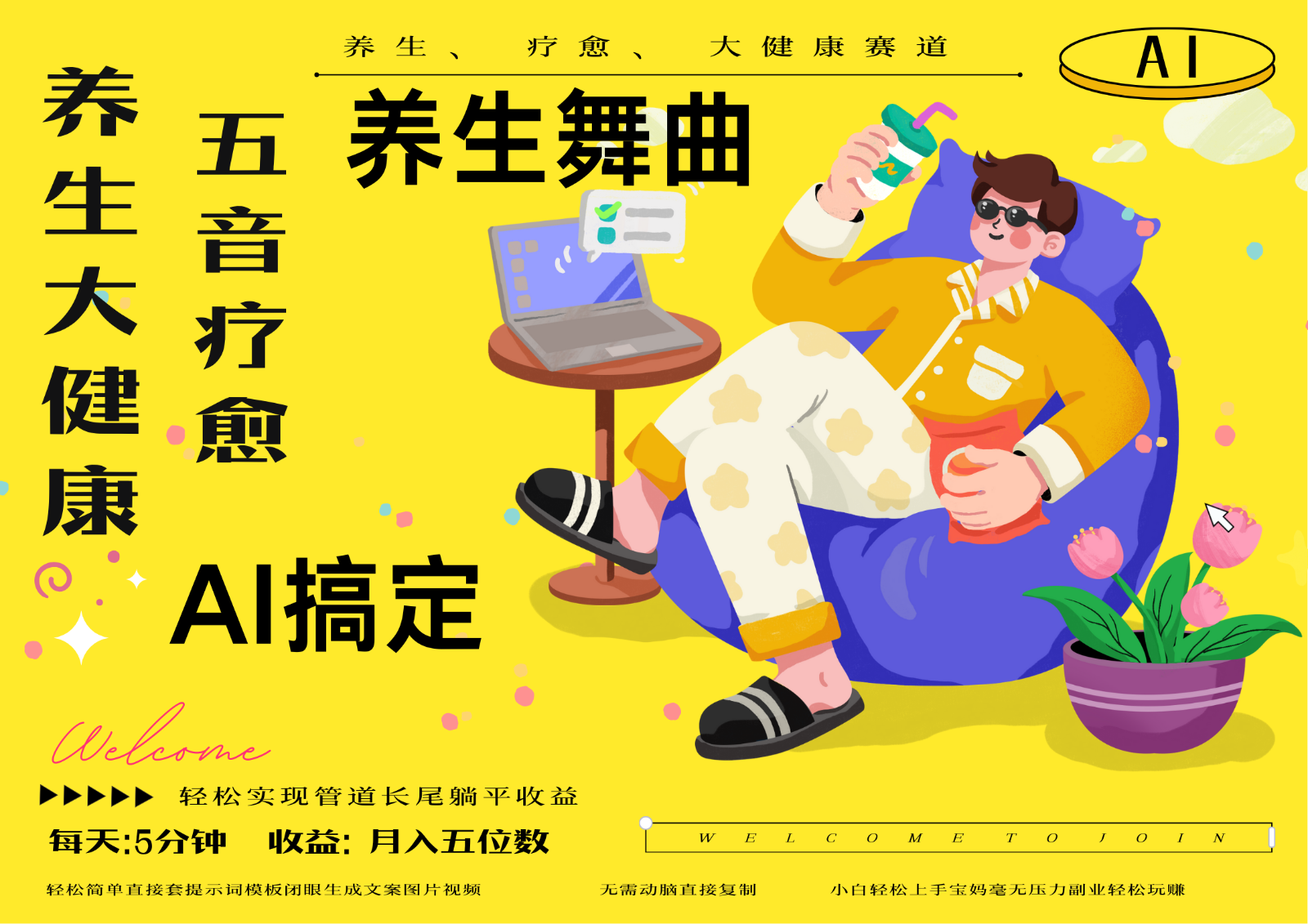 AI+养生+疗愈 五音疗愈另辟蹊径做养生 流量条条百万爆款 十条视频涨粉7万-朽念云创