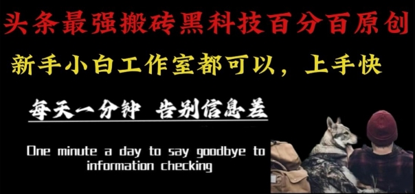 最新AI头条、百家、公众号全自动生产神器三合一：批量改写爆款文章，百分百过原创，矩阵操作日入1k+【揭秘】-朽念云创