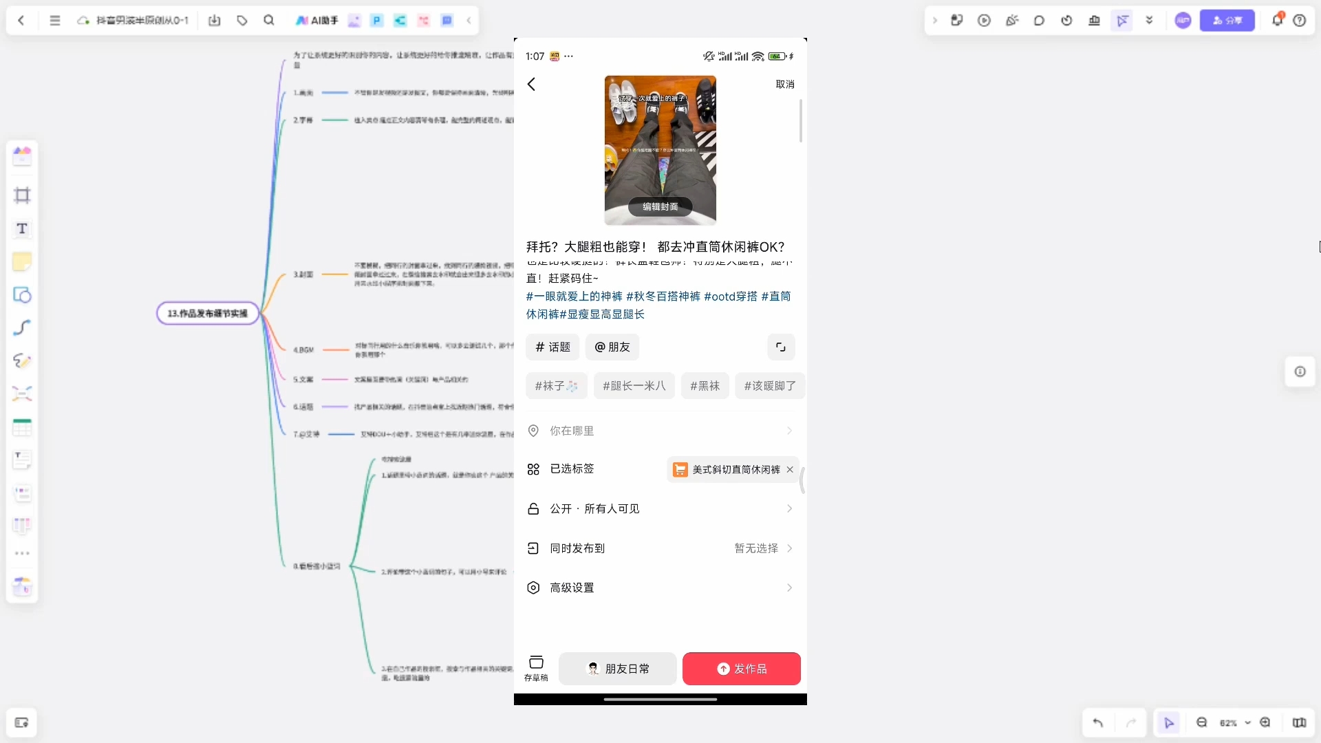 阿菲老师·抖音短视频男装原创带货从0-1-朽念云创