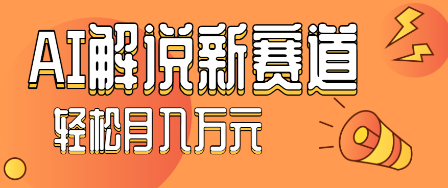 流量嘎嘎猛！用AI做汽车科普视频，讲述汽车故事视频教程，小白也能轻松上手！-朽念云创