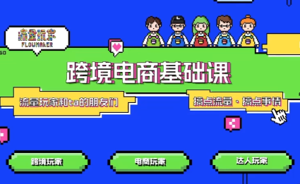 大光·TikTok跨境电商基础课-朽念云创