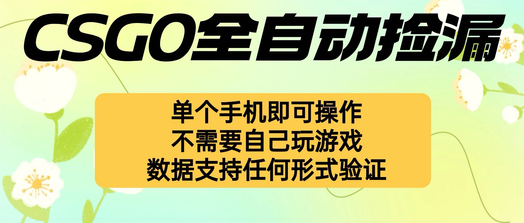 自动挂机捡漏，不用自己挂机不用玩游戏，一个手机即可操作。新手小白轻…-朽念云创