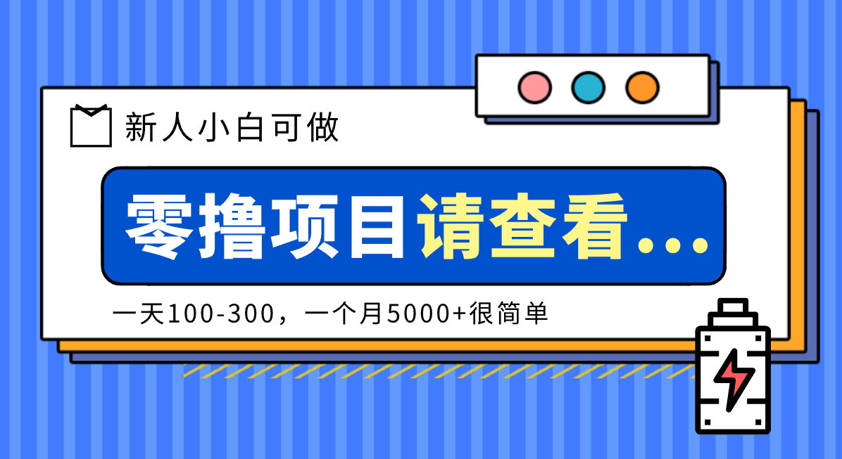 创作分成计划新人小白可做项目，一天100-300，一个月5000+很简单-朽念云创