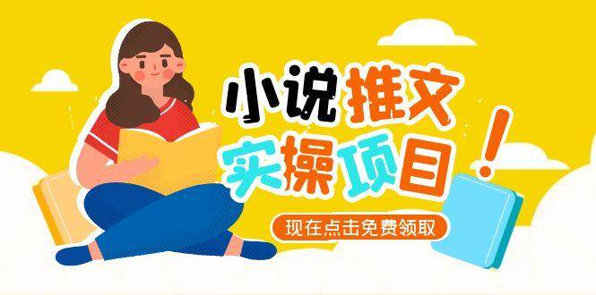 小说推文账号从0到1指南，起号逻辑与定位策略，UC平台爆款选文方法论-朽念云创