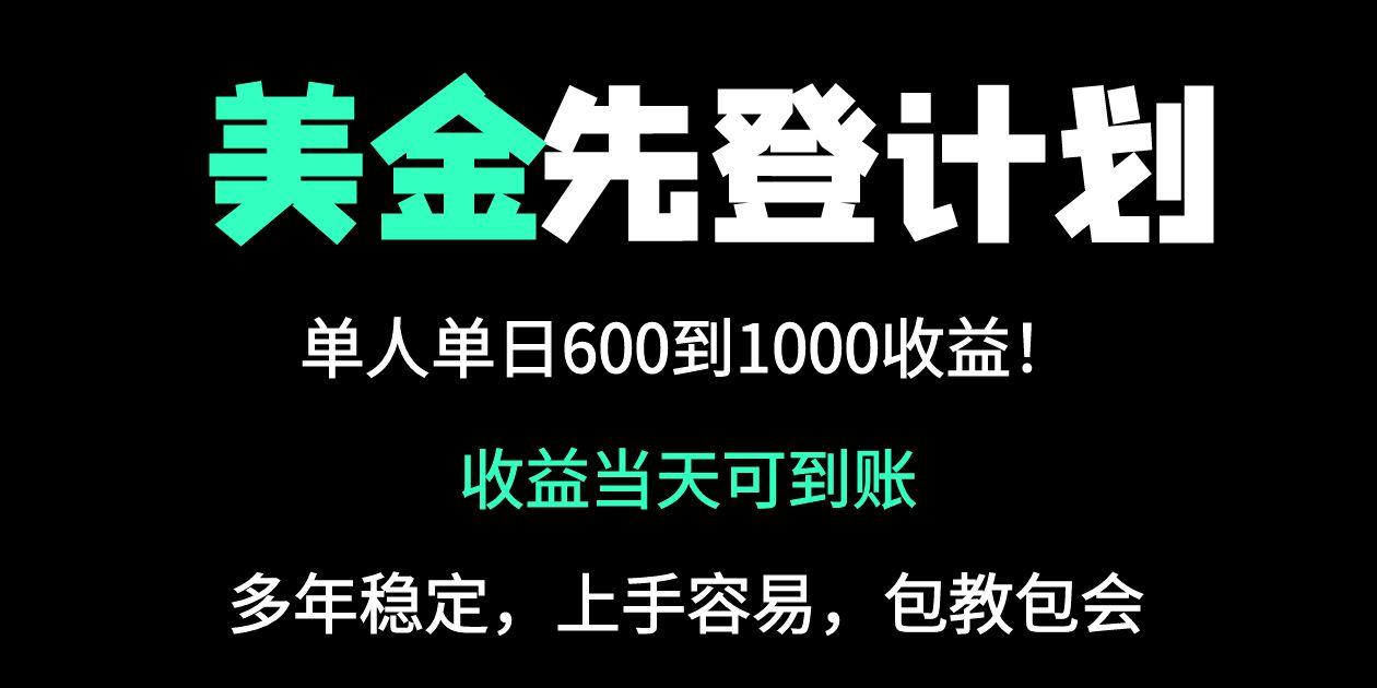 25年全网最高单日收益冠军项目,单日收益600-1000美金-朽念云创