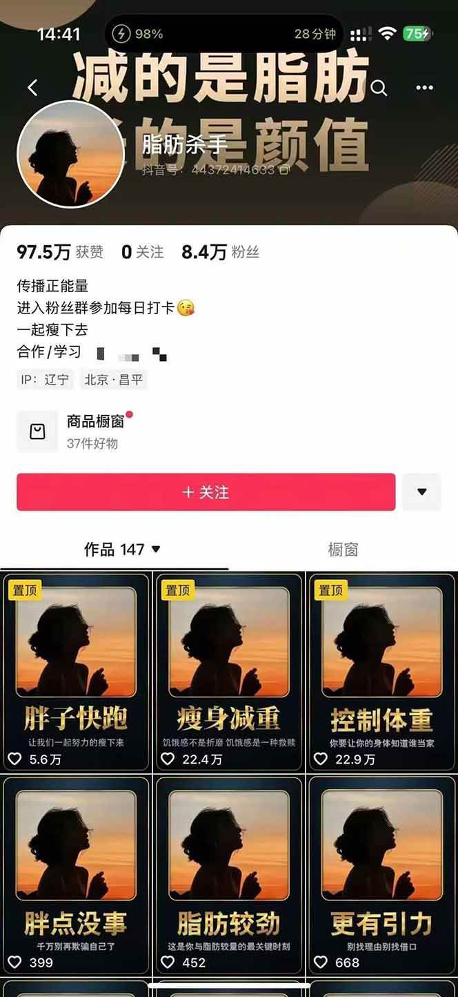 图片[3]-减肥短视频运营实战课：含素材制作、剪映教学，讲精准引流、变现设计与内容模板技巧-朽念云创