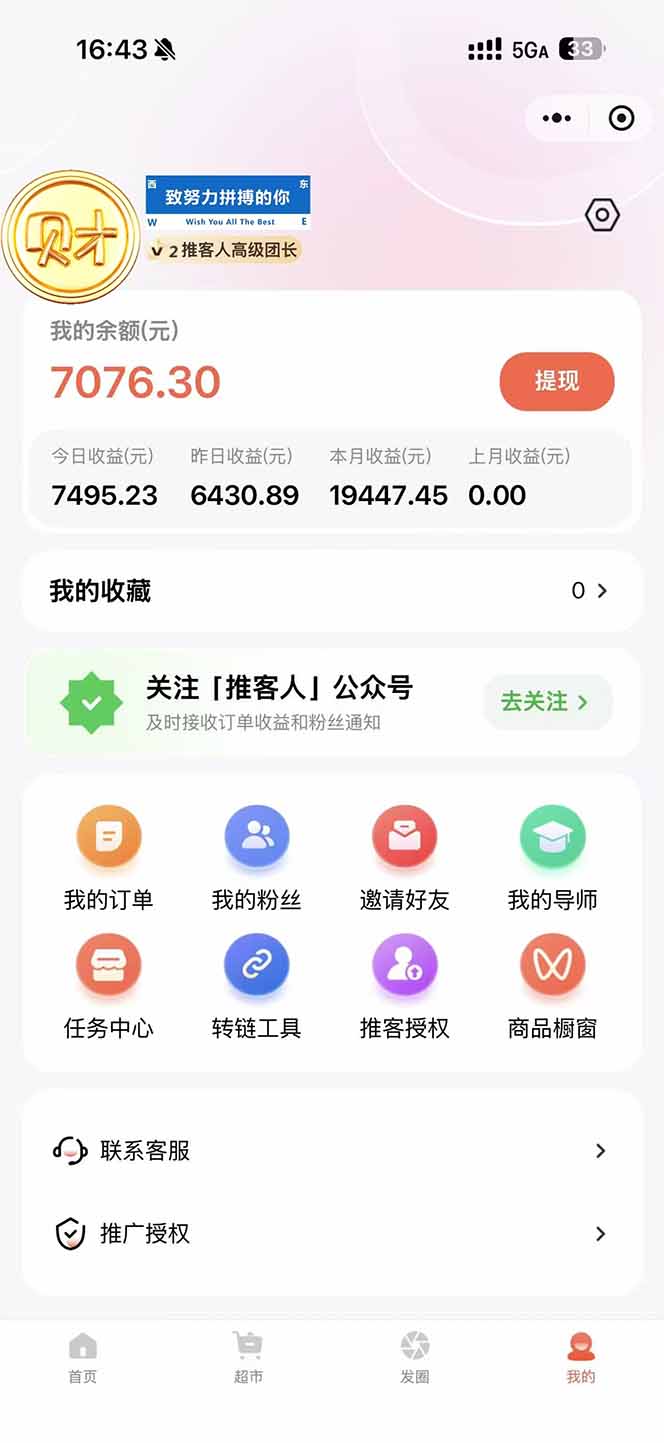 图片[1]-日入7500的微信推客，首批红利，自用省钱、分享赚钱，0门槛小白闭眼冲！-朽念云创