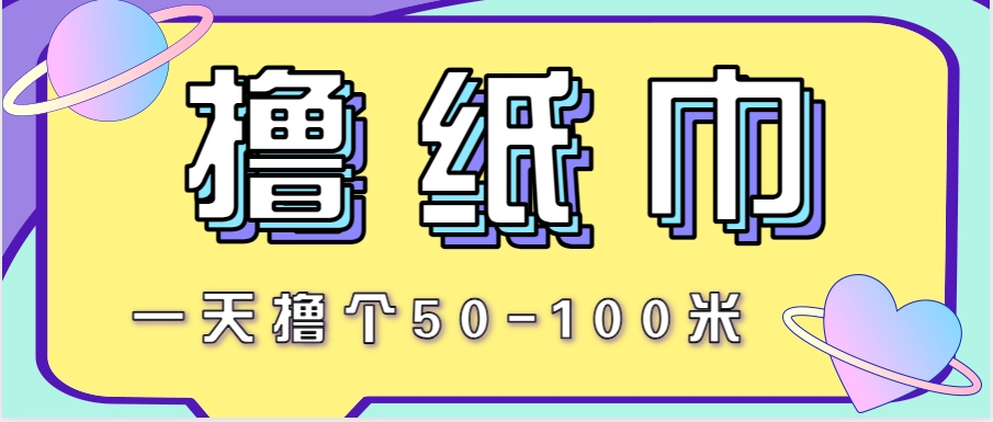 非常适合新手操作的小副业项目，一天撸个50-100米！利用这个方法你来你也行-朽念云创