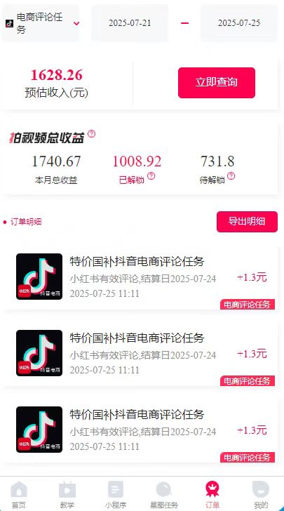 图片[2]-一天轻松3000+，抖音国补福利！评论就有钱，还有额外躺赚！-朽念云创