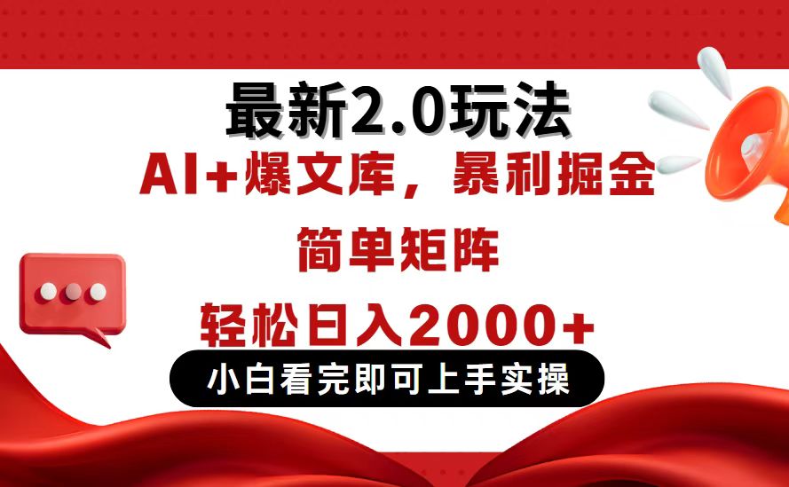 今日头条最新2.0玩法，思路简单，复制粘贴，轻松实现矩阵日入2000+-朽念云创