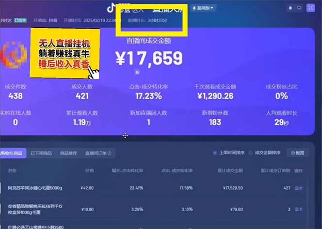 图片[2]-日赚6000+！抖音小时达Ai无人直播躺赚新风口，0门槛吃官方亿级流量！-朽念云创