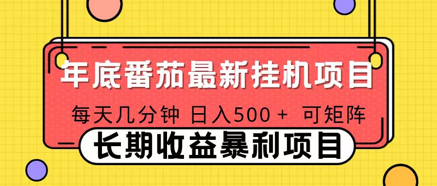 2025年最新番茄音乐人挂机项目，每天几分钟，月入1000＋，可矩阵，一台电脑支持多个账号-朽念云创