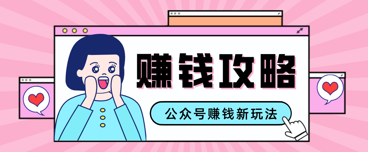 公众号流量主—赚钱人性文案，手把手教你，制作简单，收益颇丰-朽念云创