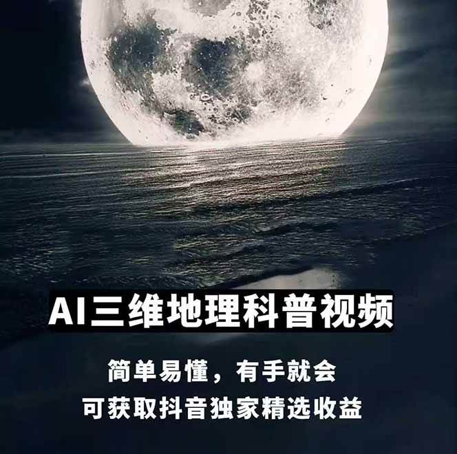 图片[1]-AI三维地理视频制作，全套工具数据包，含谷歌地球与矢量地图资源-朽念云创
