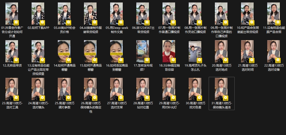 大开老师·抖音创作者全攻略-朽念云创