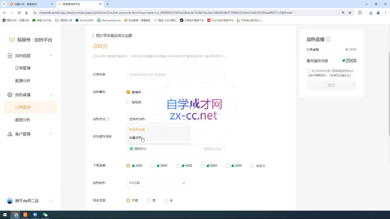 盗坤·抖音小红书视频号短视频带货与直播变现(11-15期)-朽念云创