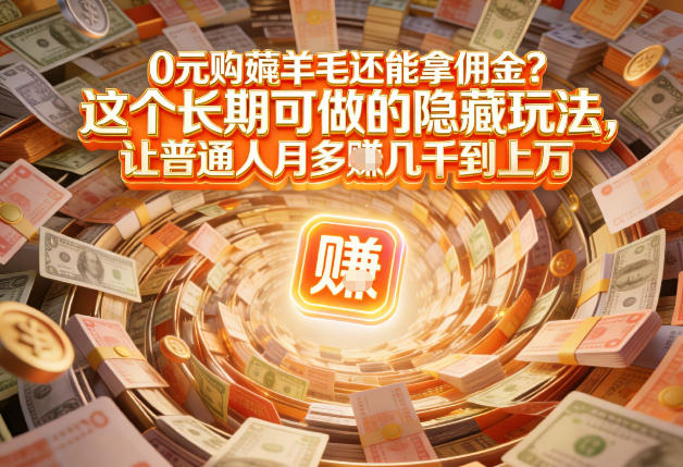 现在谁离得开网购？但会用这个工具的人，早就把花钱变成賺钱了【揭秘】-朽念云创