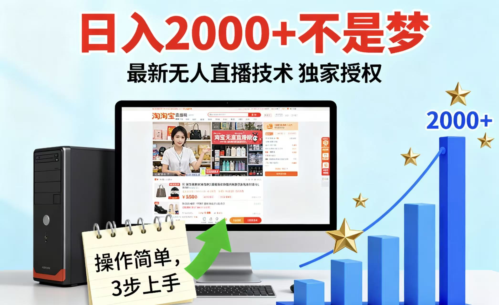 淘宝无人直播最新12.0带货最新玩法 独家技术不违规，也不封号，只需要挂机 ，稳定2000-朽念云创