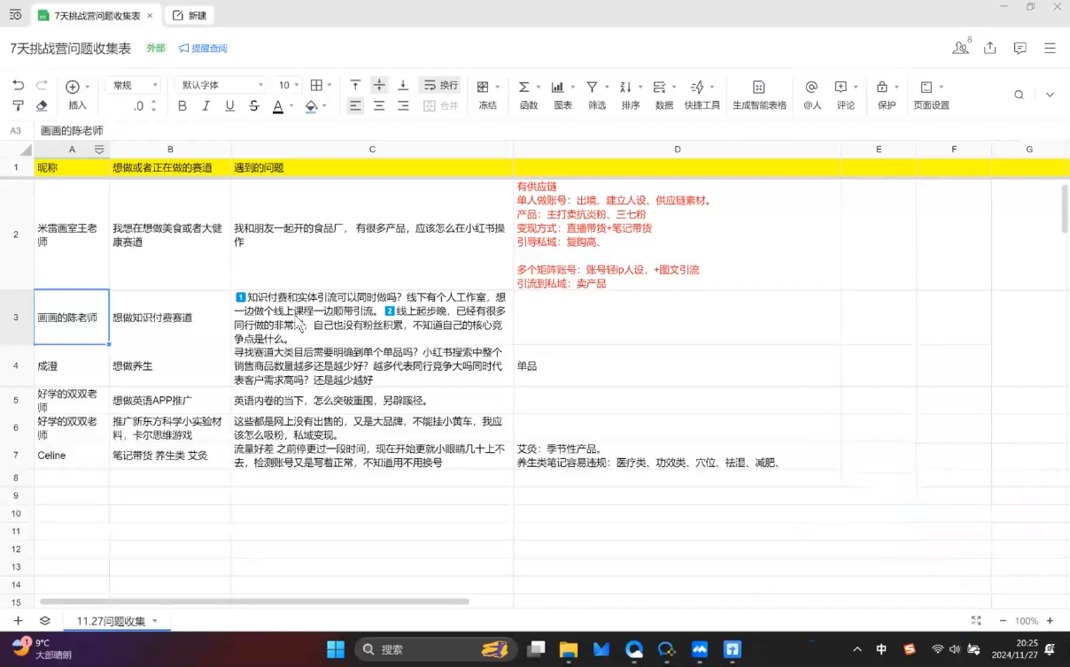 菲菲老师·小红书电商玩法-朽念云创