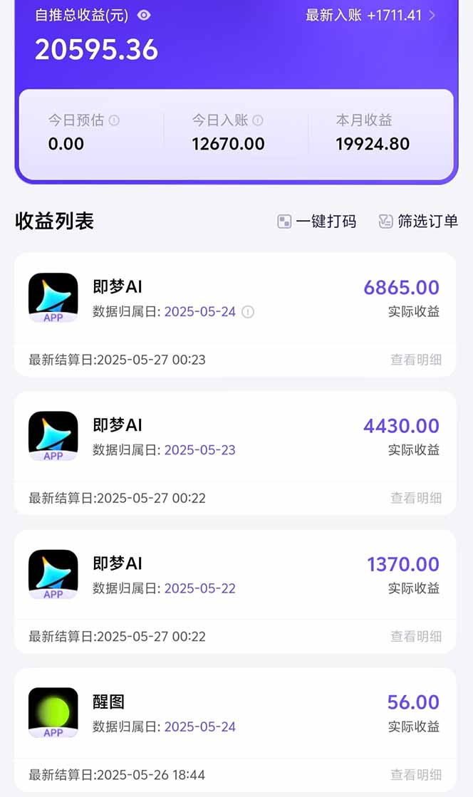 图片[1]-即梦APP推广爆力拉新，收益上限极高，月入6位数，AI风口落地实操项目。-朽念云创