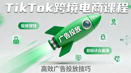小林哥·TikTok跨境电商全流程实操课-朽念云创