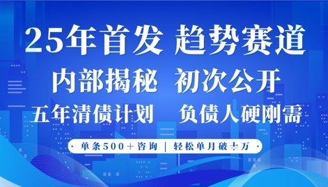 2025年首次公开，真正的事业型赛道，客咨不断，单月轻松破W-朽念云创
