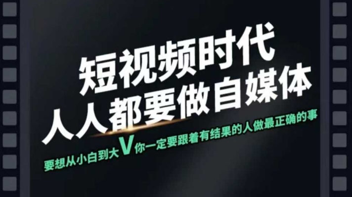 短视频实战课，专注个人IP打造，您的专属短视频实战训练营课程-朽念云创