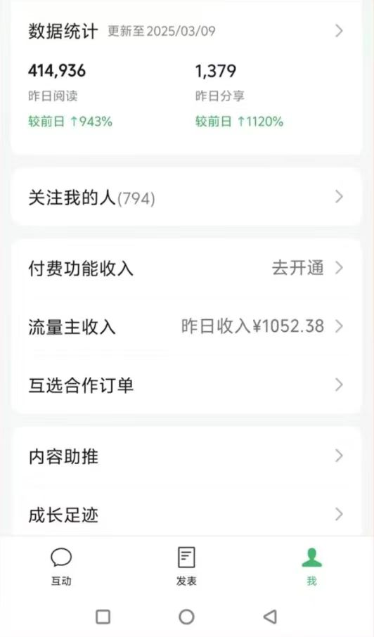 图片[2]-DeepSeek玩转公众号流量主，日入四位数，每天几分钟，操作简单零门槛-朽念云创