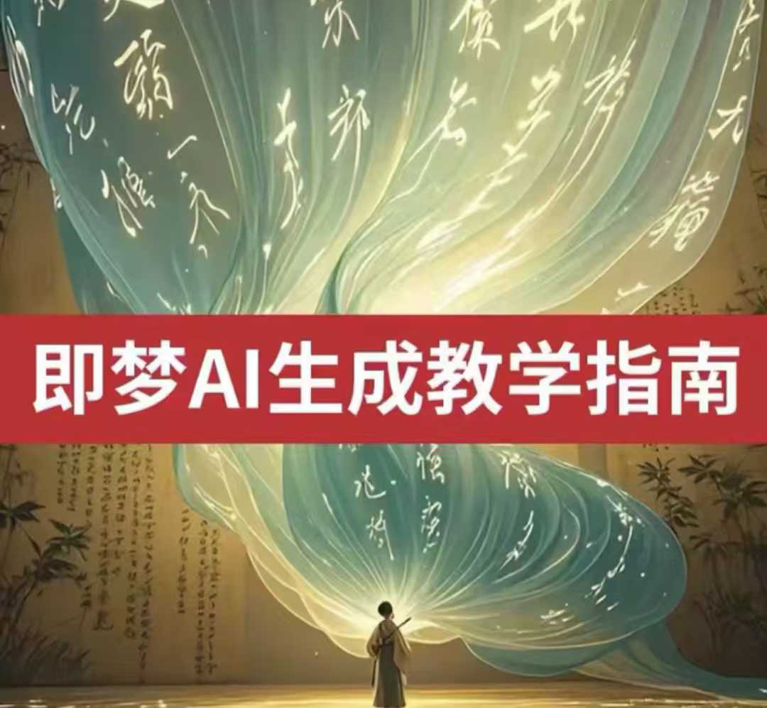 2025即梦ai生成视频教程，一学就会国内免费文字生成视频图片生成视频-朽念云创