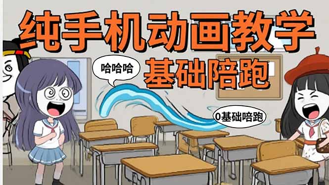 手机沙雕动画：制作流程全解析，爆笑文案创作技巧，基础软件操作指南-朽念云创