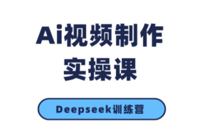 金羊老师·AI短视频创作到变现实操课(更新10月)-朽念云创