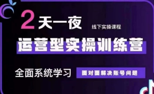 大果录客传媒·抖音直播运营(第48期+第50期线下课)-朽念云创