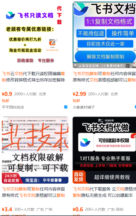 飞书文档复制大揭秘，有人利用这个方法收入8000+，附插件-朽念云创